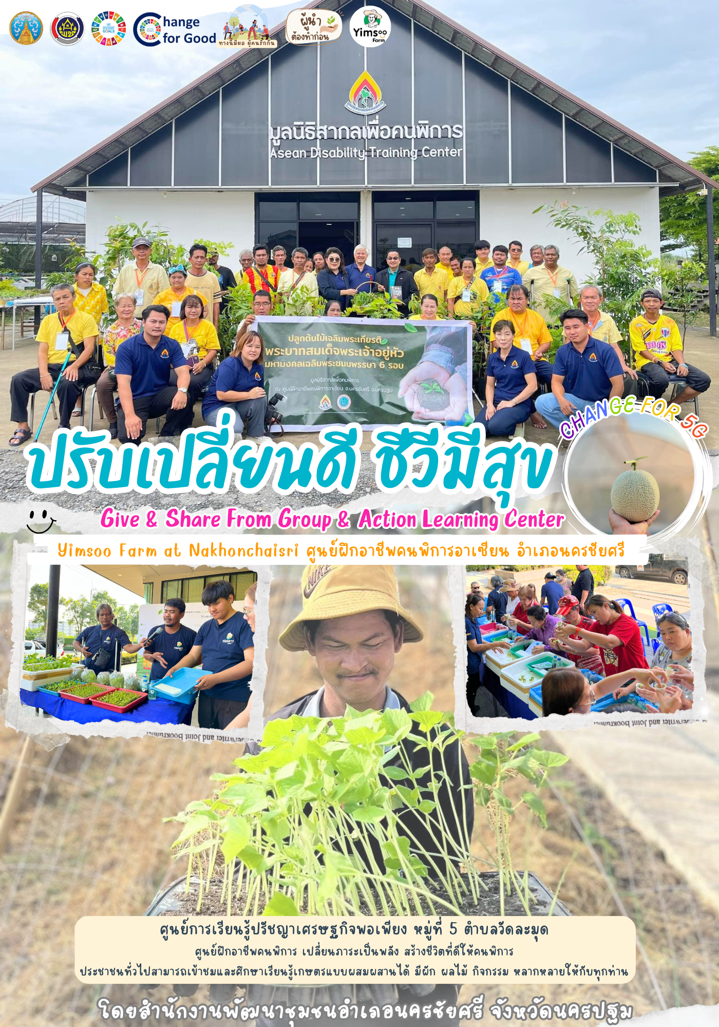 Change For 5G: ปรับเปลี่ยนดี ชีวีมีสุข