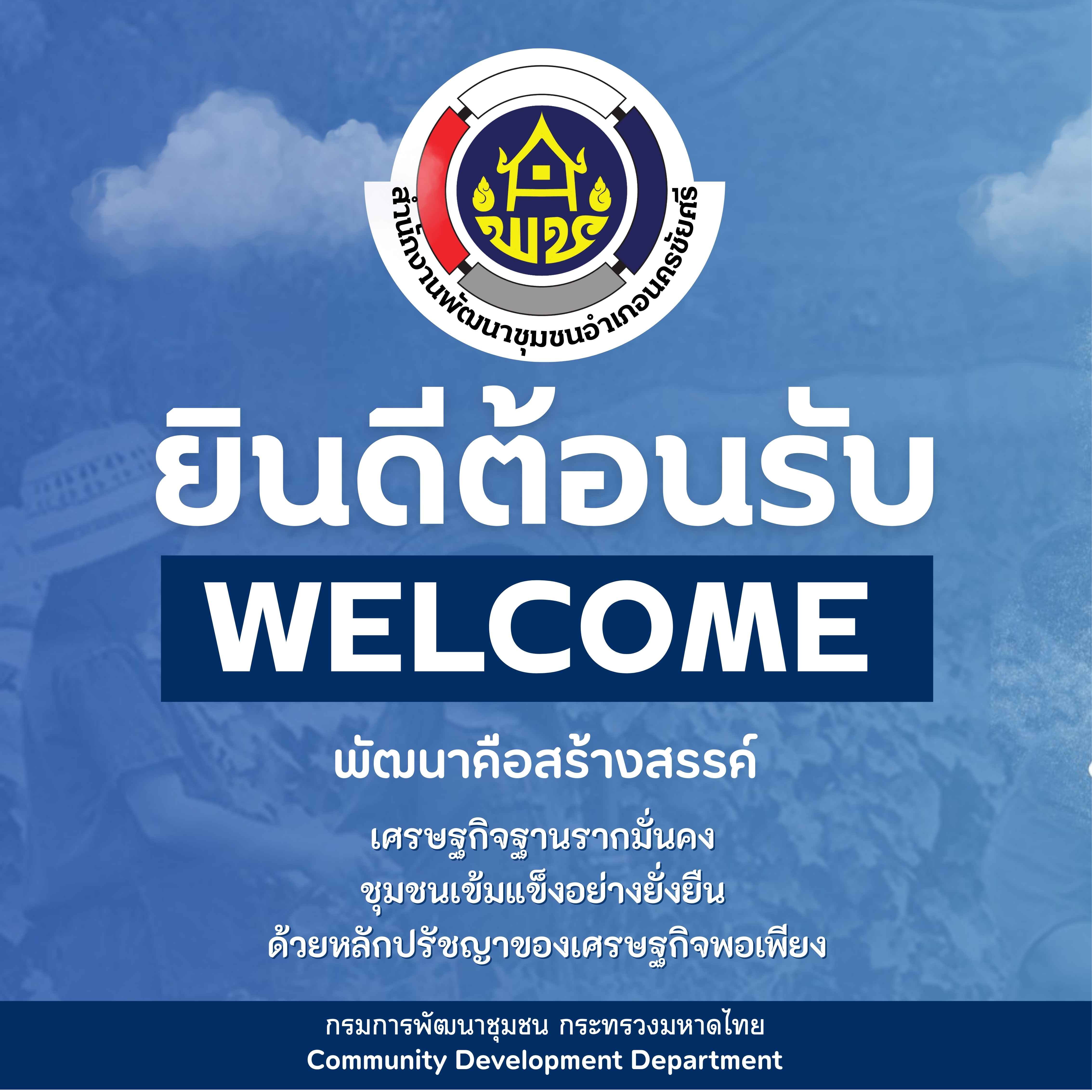 ขอเชิญชวนผู้ผลิต ผู้ประกอบการOTOP อำเภอนครชัยศรีลงทะเบียนร่วมโครงการ “คนละครึ่ง พลัส”